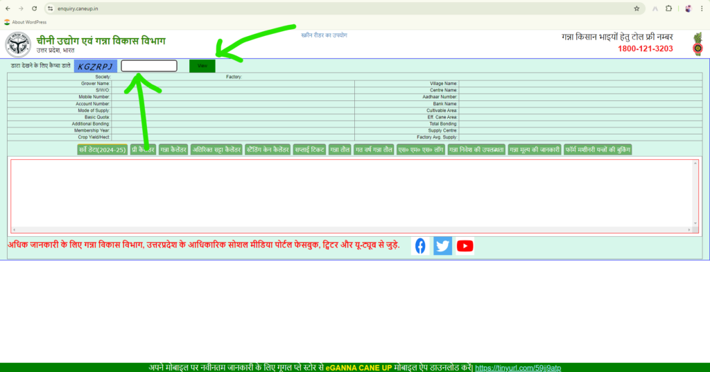 cane up.in 2024 25 | cane up.in | up cane | cane up | up cane enquiry | cane up in | cane enquiry | BCML cane up | cane up.in login | Up cane registration | E cane up |